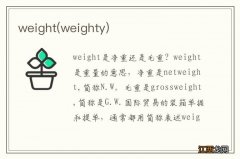 weighty weight