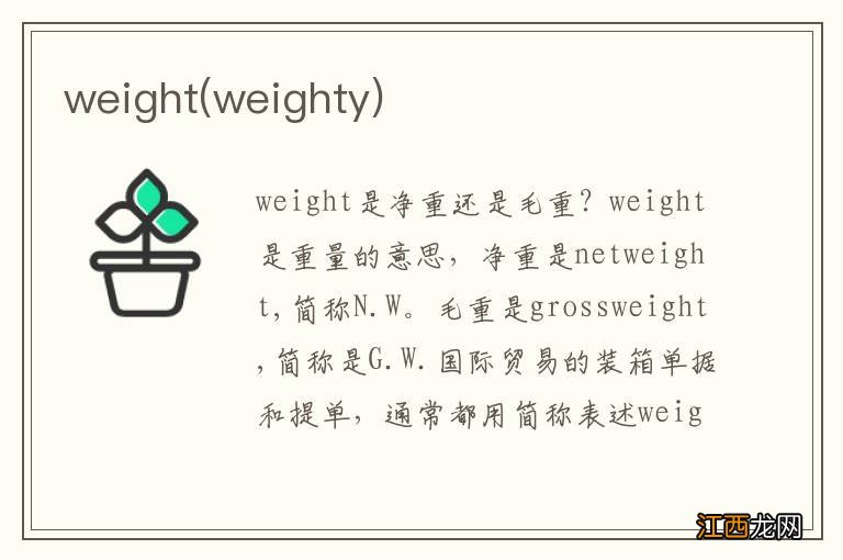 weighty weight