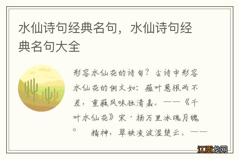 水仙诗句经典名句，水仙诗句经典名句大全