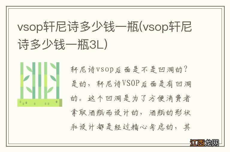 vsop轩尼诗多少钱一瓶3L vsop轩尼诗多少钱一瓶