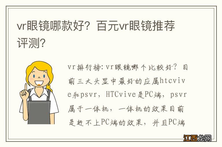 vr眼镜哪款好？百元vr眼镜推荐评测？