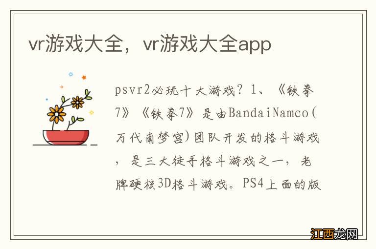 vr游戏大全，vr游戏大全app