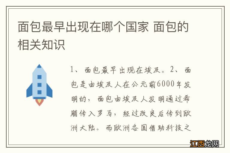 面包最早出现在哪个国家 面包的相关知识