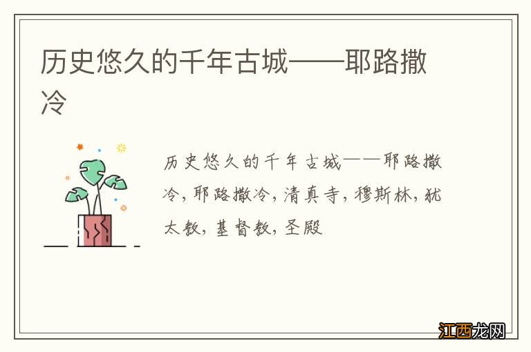 历史悠久的千年古城——耶路撒冷