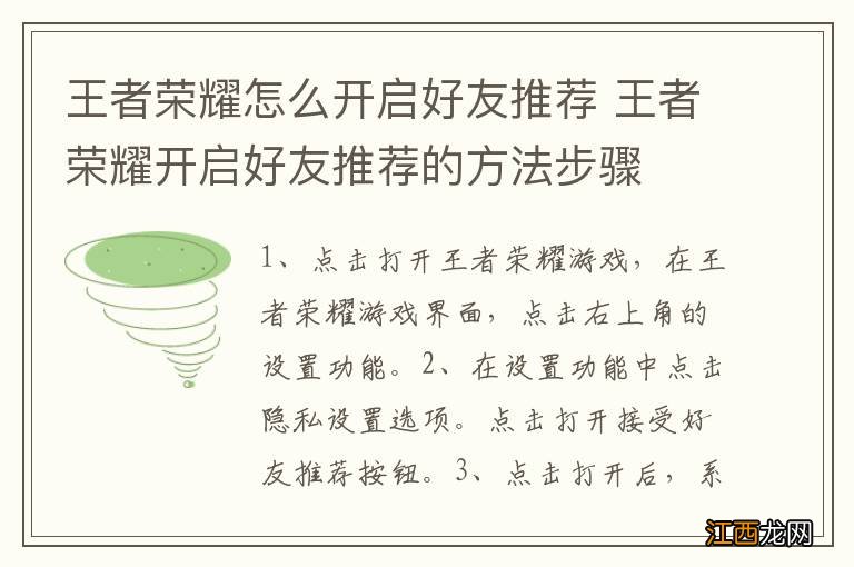 王者荣耀怎么开启好友推荐 王者荣耀开启好友推荐的方法步骤