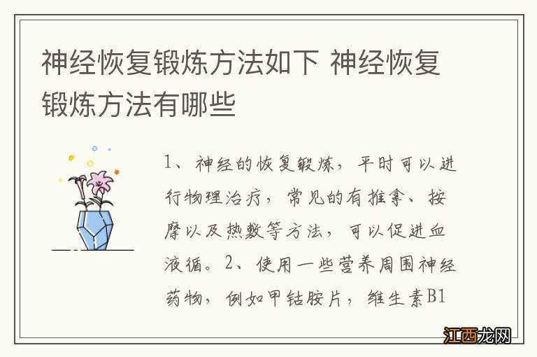 神经恢复锻炼方法如下 神经恢复锻炼方法有哪些