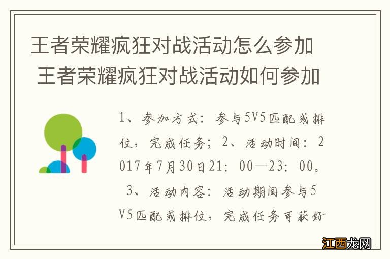 王者荣耀疯狂对战活动怎么参加 王者荣耀疯狂对战活动如何参加