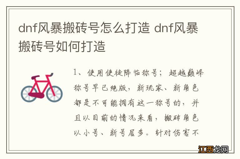 dnf风暴搬砖号怎么打造 dnf风暴搬砖号如何打造