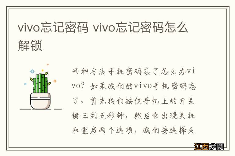 vivo忘记密码 vivo忘记密码怎么解锁