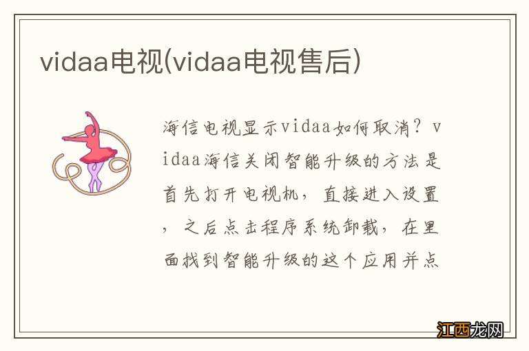 vidaa电视售后 vidaa电视