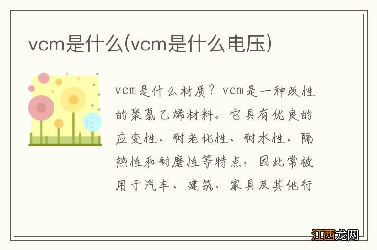 vcm是什么电压 vcm是什么