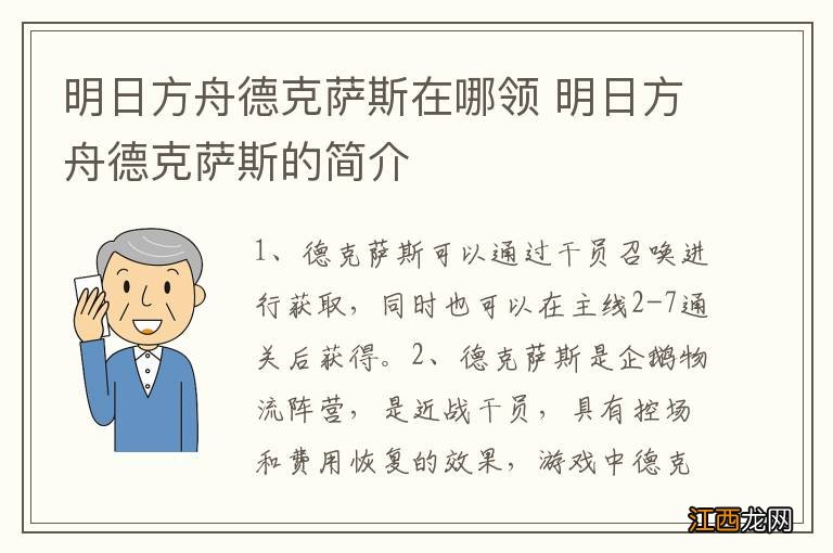 明日方舟德克萨斯在哪领 明日方舟德克萨斯的简介