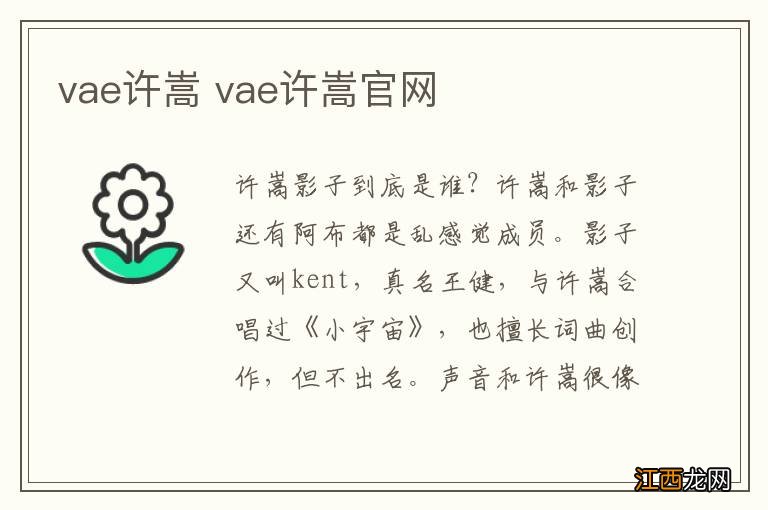 vae许嵩 vae许嵩官网