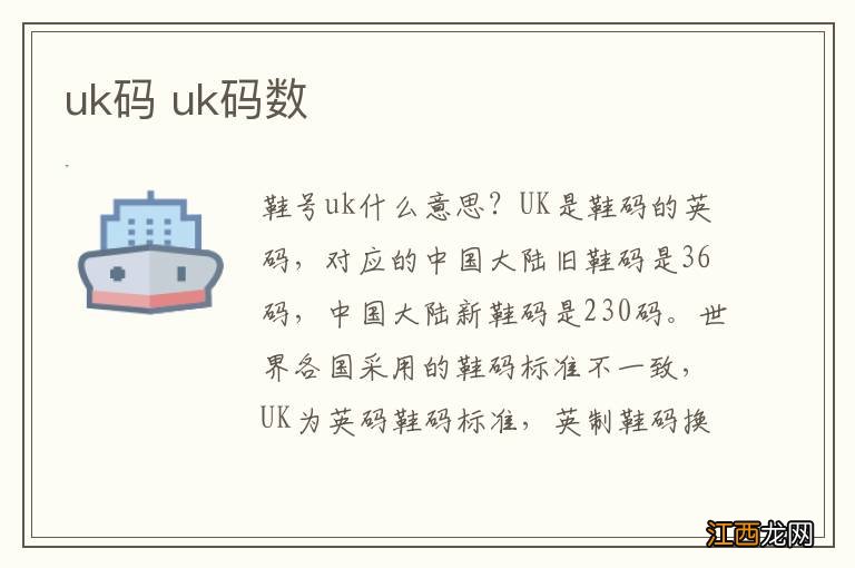 uk码 uk码数