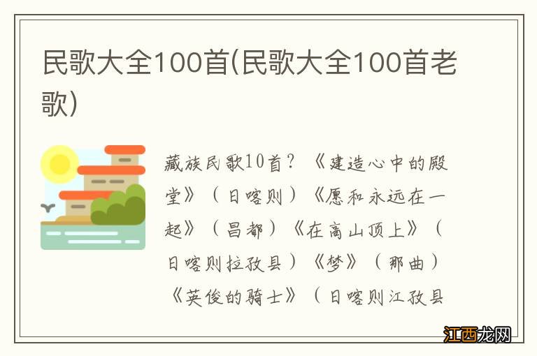 民歌大全100首老歌 民歌大全100首