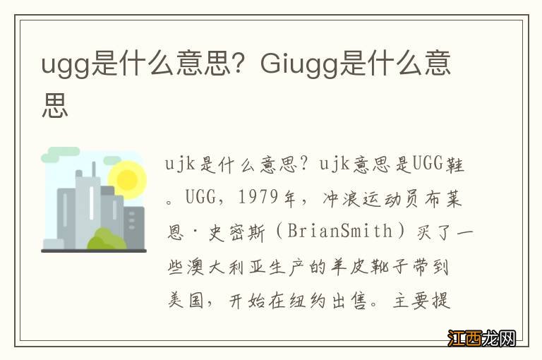 ugg是什么意思？Giugg是什么意思