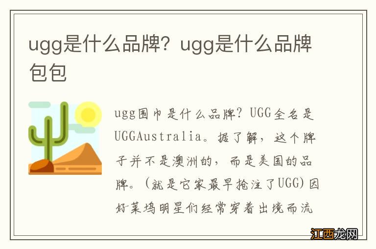 ugg是什么品牌？ugg是什么品牌包包