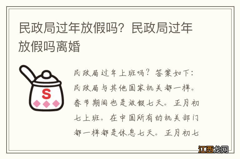 民政局过年放假吗？民政局过年放假吗离婚