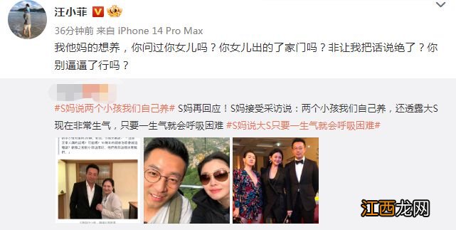 S妈谈汪小菲爆料小S老公出轨一事 称了解他的为人