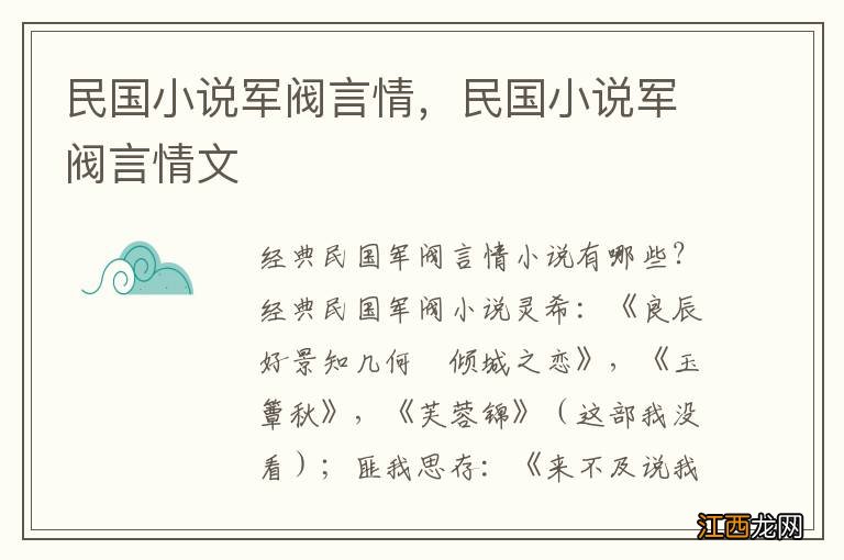 民国小说军阀言情，民国小说军阀言情文