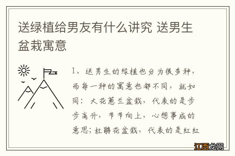 送绿植给男友有什么讲究 送男生盆栽寓意