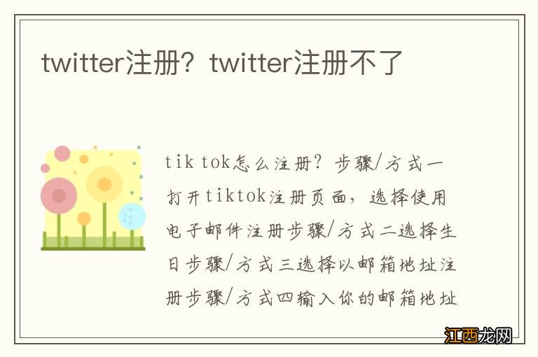 twitter注册？twitter注册不了