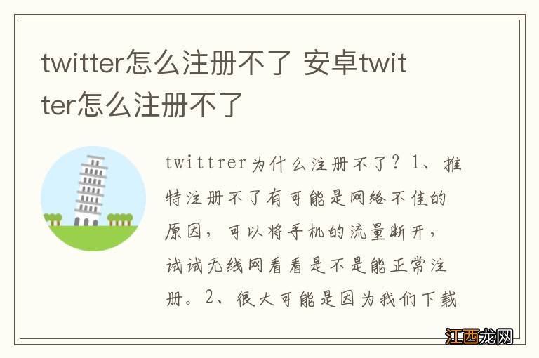 twitter怎么注册不了 安卓twitter怎么注册不了