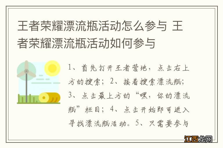 王者荣耀漂流瓶活动怎么参与 王者荣耀漂流瓶活动如何参与