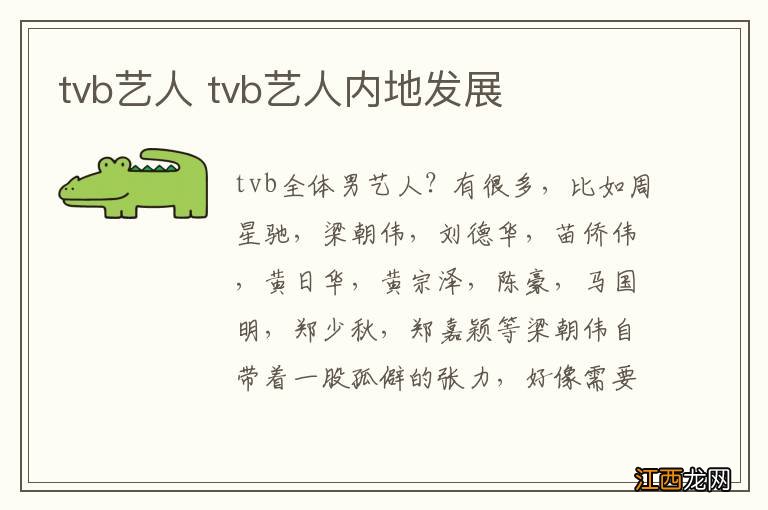 tvb艺人 tvb艺人内地发展