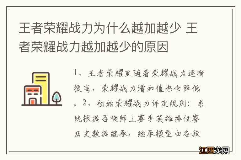 王者荣耀战力为什么越加越少 王者荣耀战力越加越少的原因