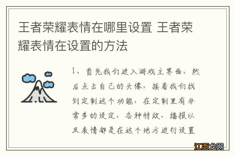 王者荣耀表情在哪里设置 王者荣耀表情在设置的方法