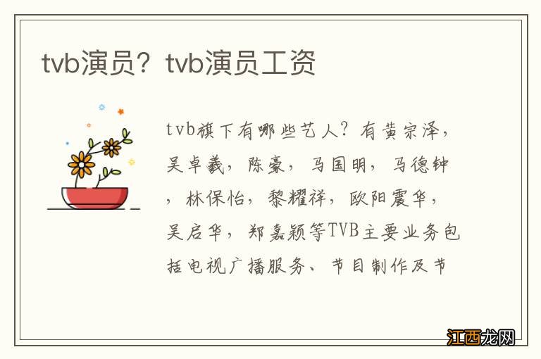 tvb演员?tvb演员工资