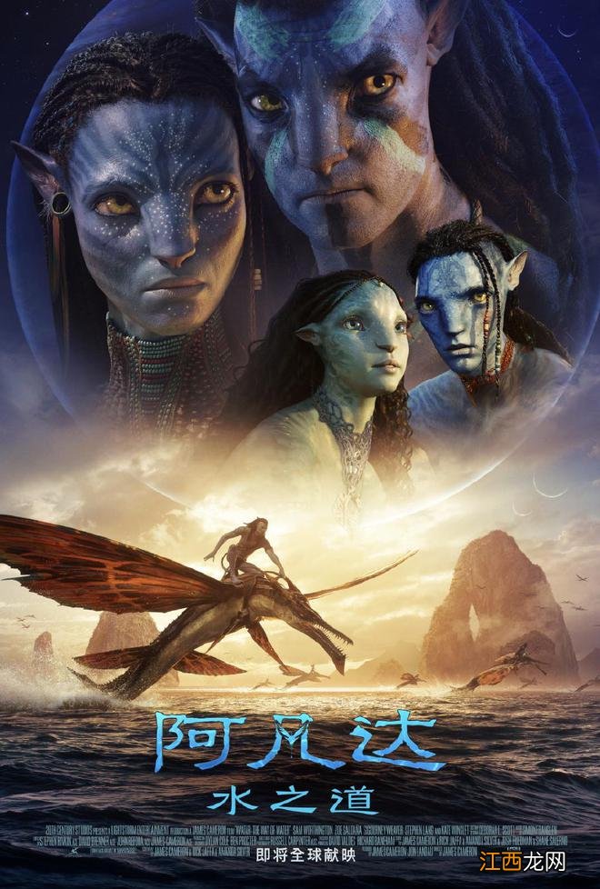 《阿凡达2》发布终极预告 中国台湾抢先全球公映