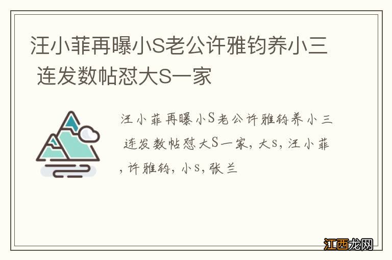 汪小菲再曝小S老公许雅钧养小三 连发数帖怼大S一家