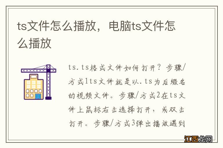 ts文件怎么播放，电脑ts文件怎么播放