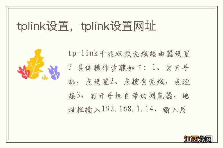 tplink设置，tplink设置网址