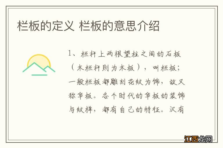 栏板的定义 栏板的意思介绍