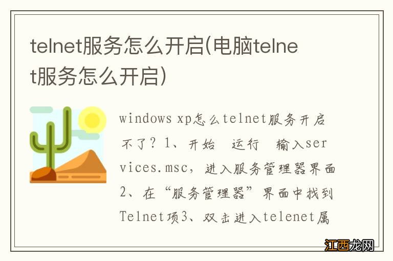 电脑telnet服务怎么开启 telnet服务怎么开启