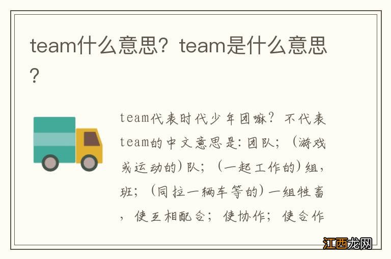 team什么意思？team是什么意思？