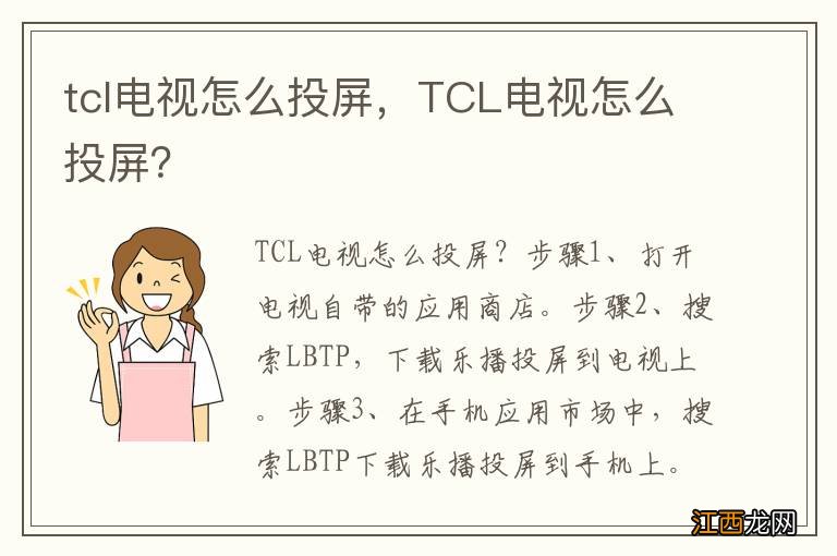 tcl电视怎么投屏，TCL电视怎么投屏？