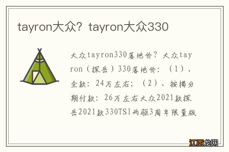 tayron大众？tayron大众330