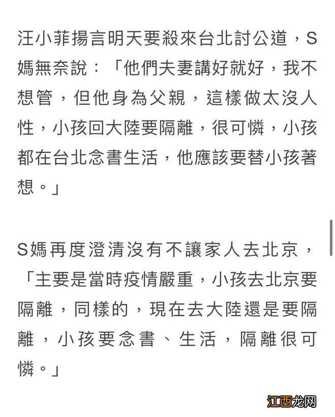 S妈称自家没有丑事 指责汪小菲讲话冲动且缺德