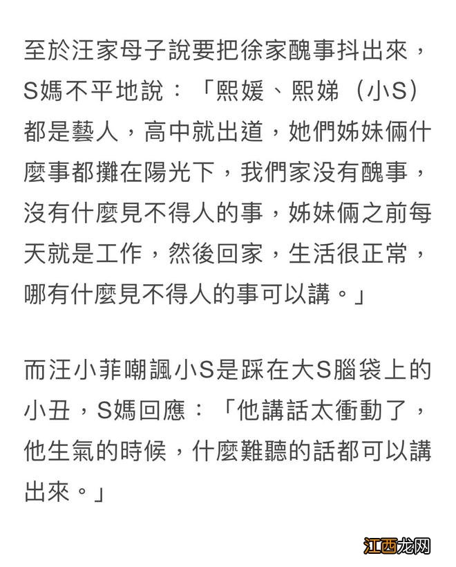 S妈称自家没有丑事 指责汪小菲讲话冲动且缺德