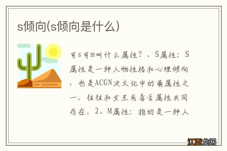 s倾向是什么 s倾向