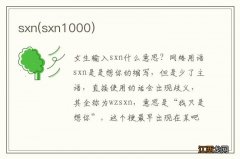 sxn1000 sxn