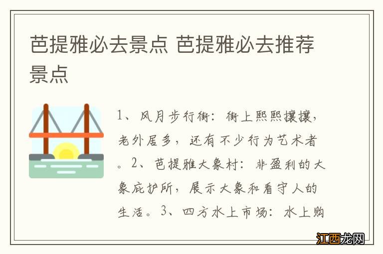 芭提雅必去景点 芭提雅必去推荐景点