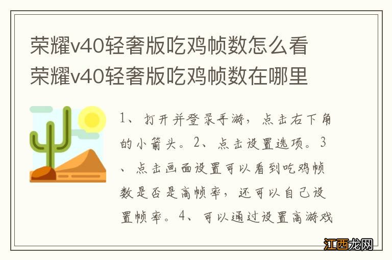 荣耀v40轻奢版吃鸡帧数怎么看 荣耀v40轻奢版吃鸡帧数在哪里