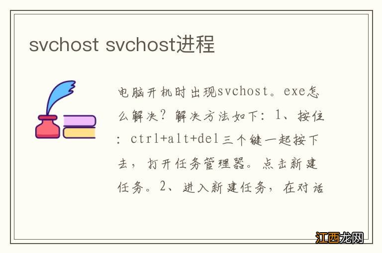 svchost svchost进程