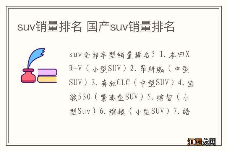 suv销量排名 国产suv销量排名