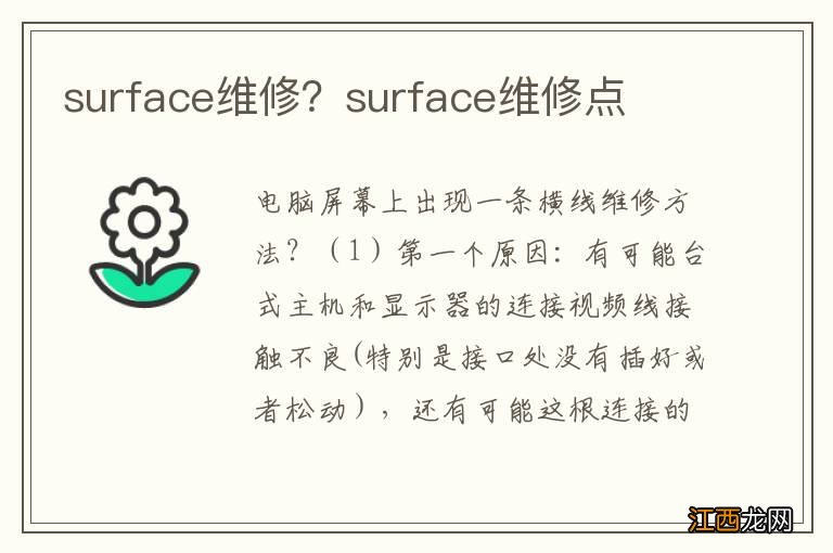 surface维修？surface维修点